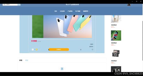 springboot電子產品銷售系統(tǒng) 計算機畢業(yè)設計源碼80294
