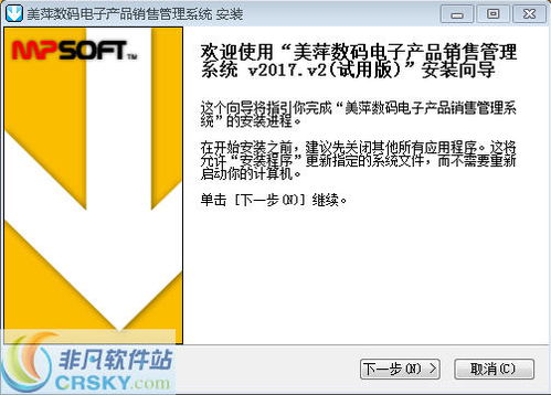 美萍數碼電子產品銷售管理系統安裝截圖 美萍數碼電子產品銷售管理系統安裝的過程